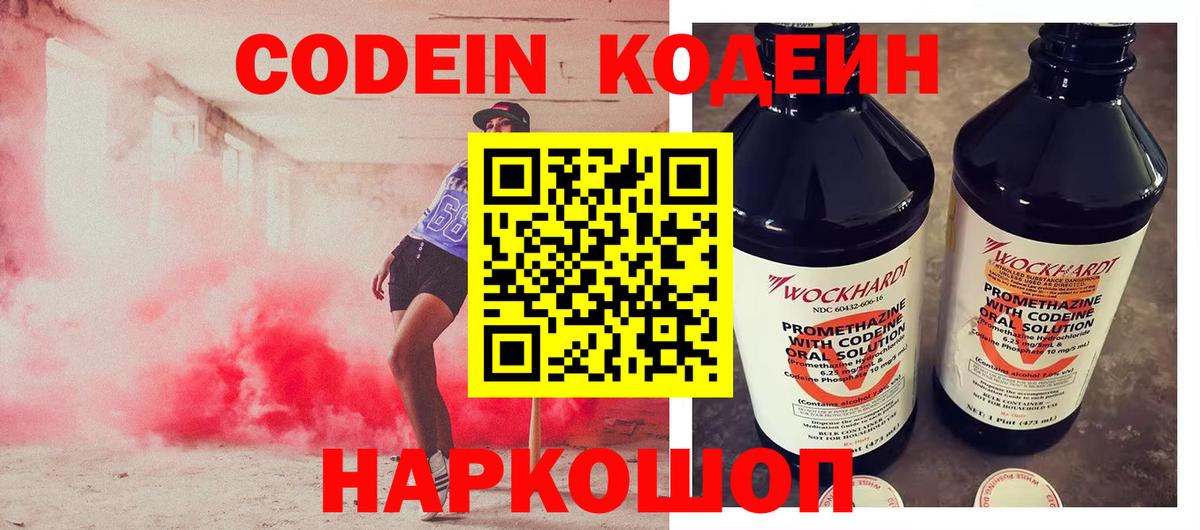 Карталы  Codein Purple Drank  Вход с VPN  Кодеиновый сироп Lean Purple Drank 