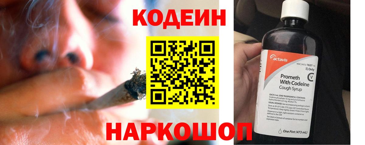Codein напиток Lean (лин) Карталы